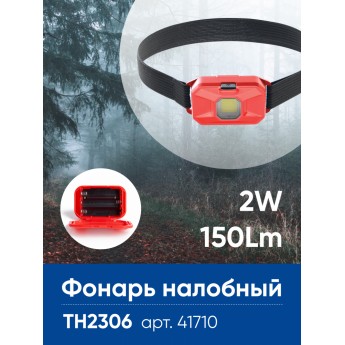Фонарь налобный ЭКОНОМ на батарейках 3*AAA FERON TH2306 2W COB IP44, пластик Фонарь налобный ЭКОНОМ на батарейках 3*AAA FERON TH2306 2W COB IP44, пластик